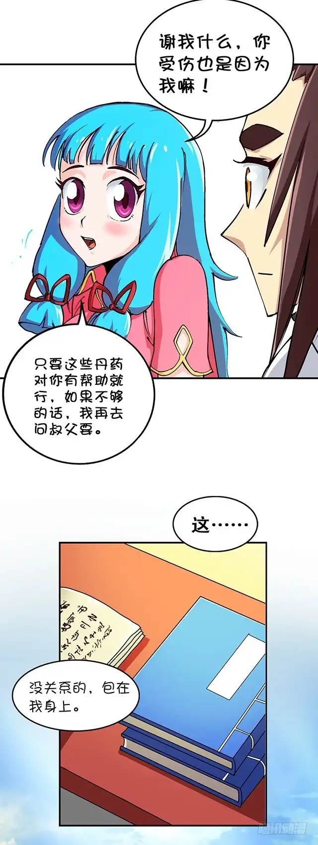 《风鬼传说》第30话 邀请 第17页