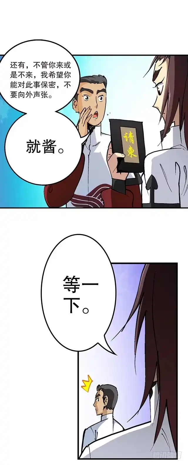 《风鬼传说》第30话 邀请 第8页