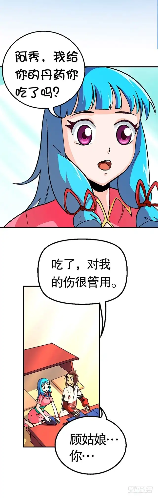 《风鬼传说》第30话 邀请 第13页