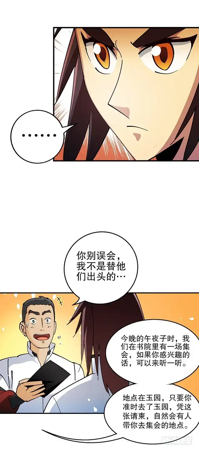 《风鬼传说》第30话 邀请 第7页