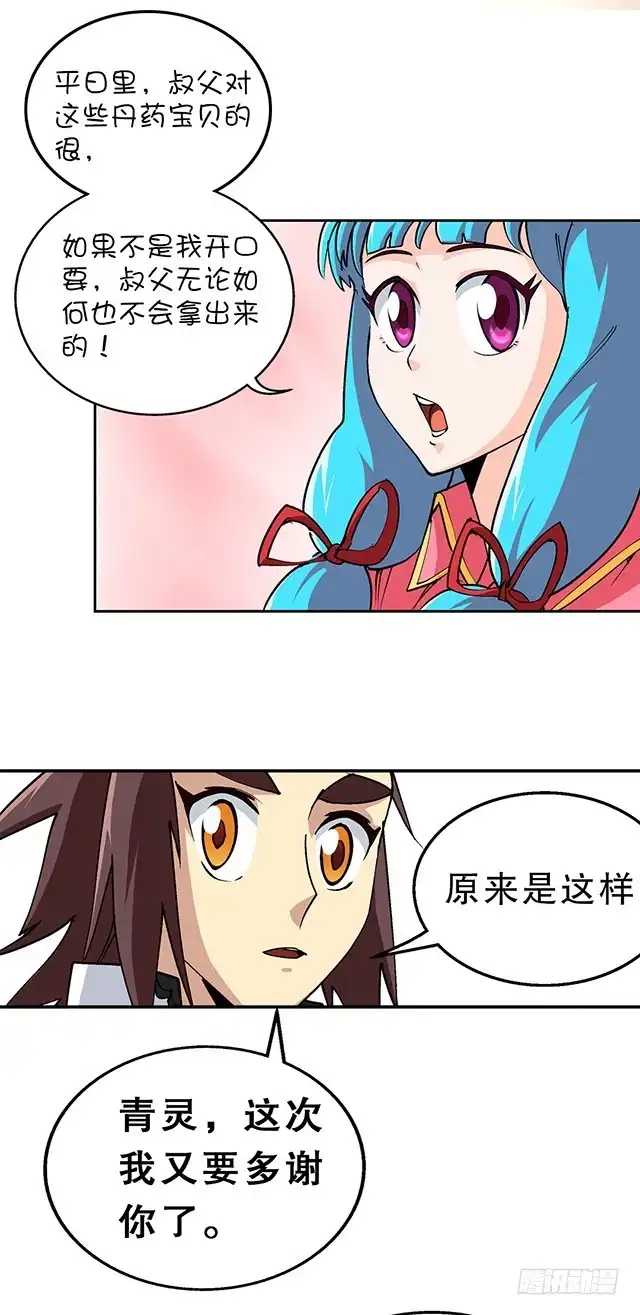 《风鬼传说》第30话 邀请 第16页