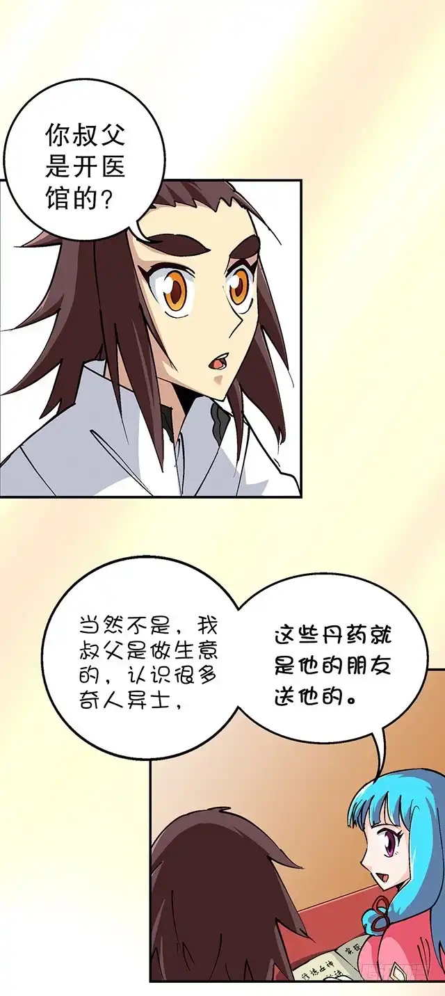 《风鬼传说》第30话 邀请 第15页