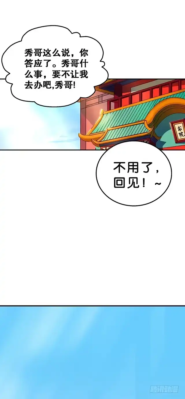 《风鬼传说》第30话 邀请 第3页