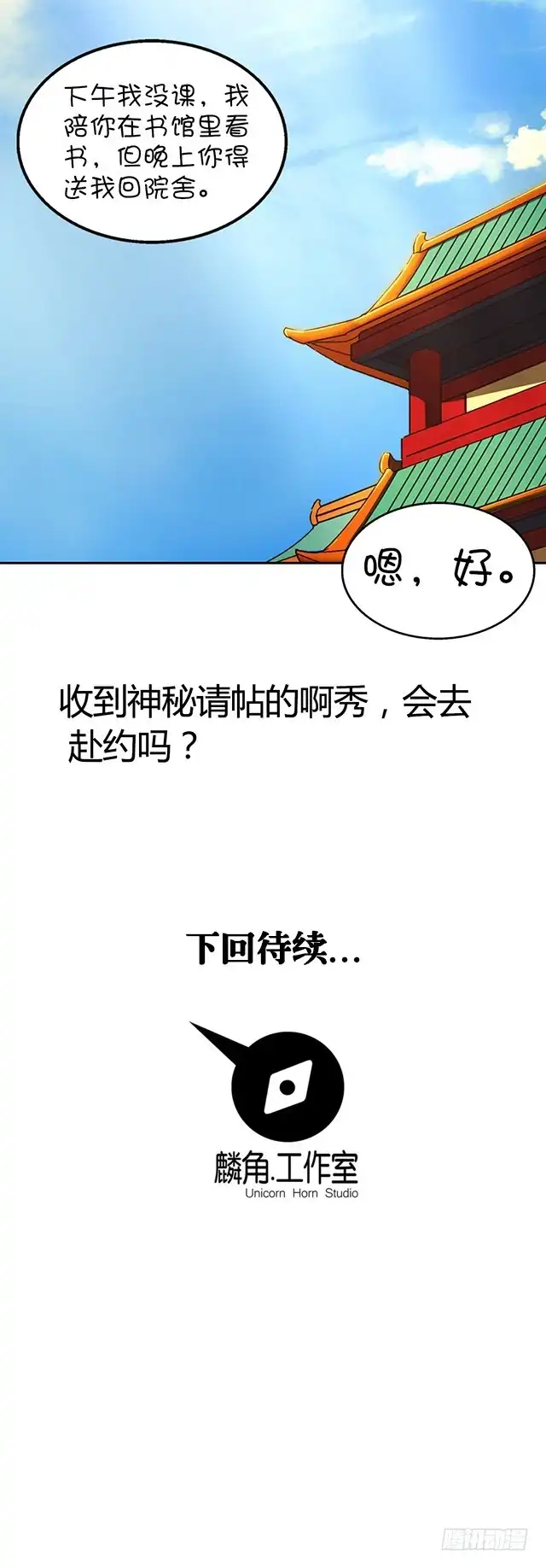 《风鬼传说》第30话 邀请 第18页