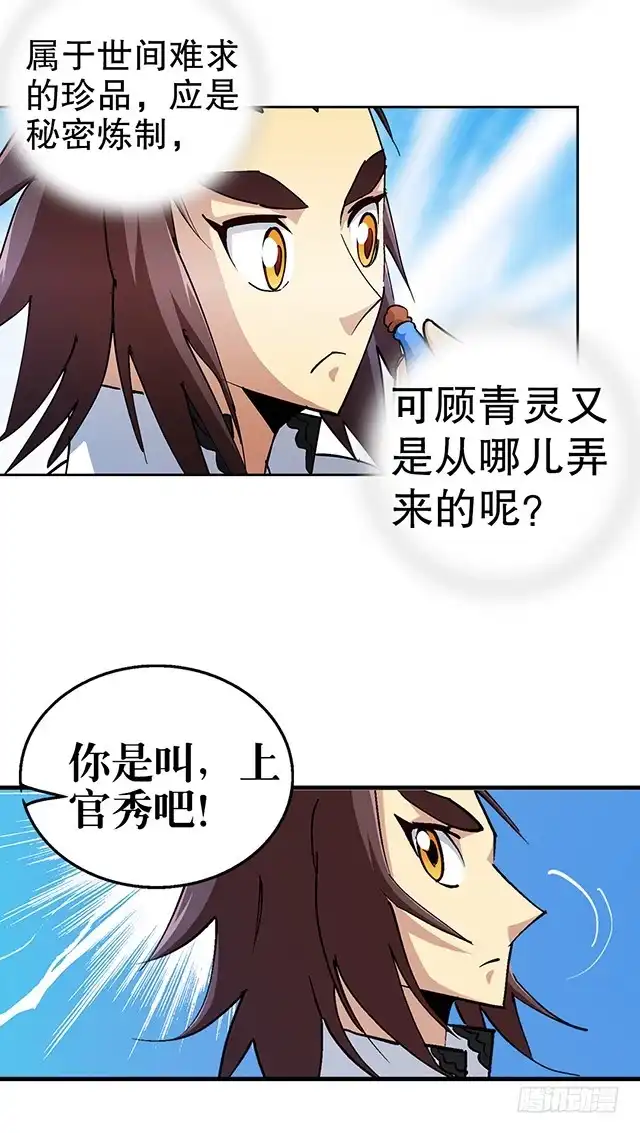 《风鬼传说》第30话 邀请 第5页