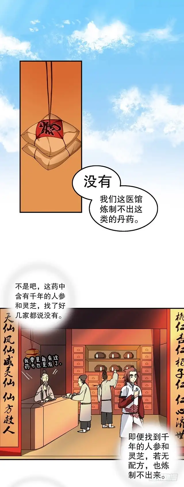 《风鬼传说》第30话 邀请 第4页