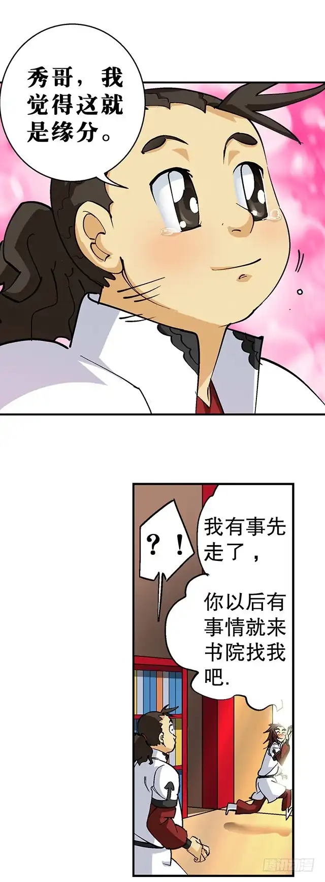 《风鬼传说》第30话 邀请 第2页