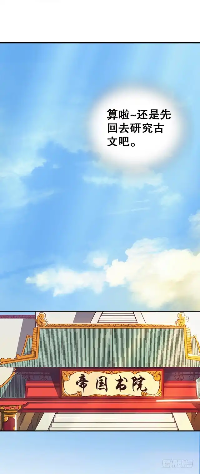 《风鬼传说》第30话 邀请 第12页