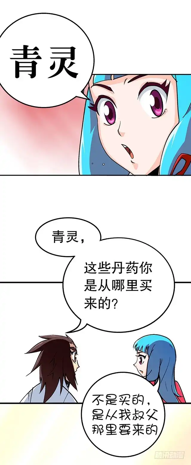 《风鬼传说》第30话 邀请 第14页