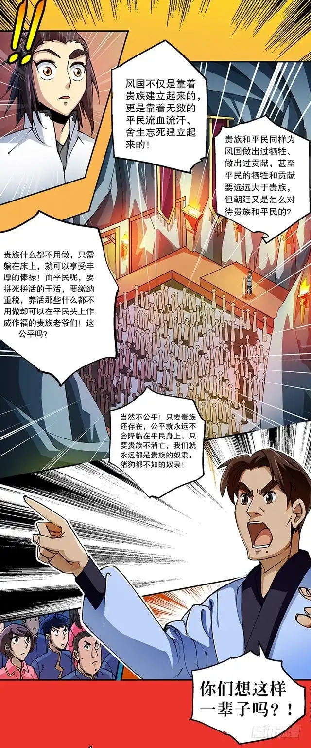 《风鬼传说》第31话 午夜集会 第16页