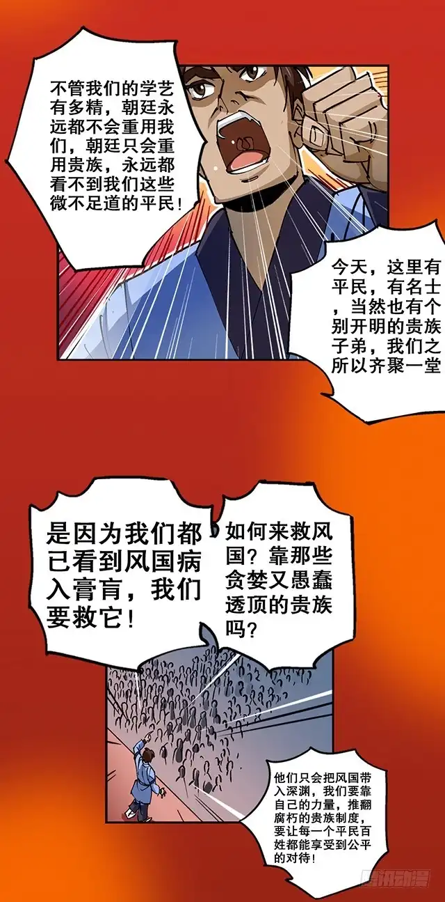 《风鬼传说》第31话 午夜集会 第18页