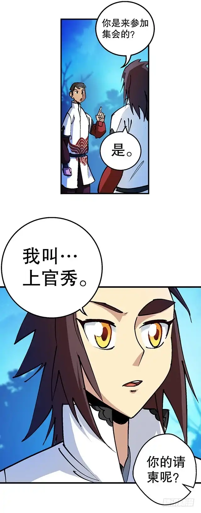 《风鬼传说》第31话 午夜集会 第9页