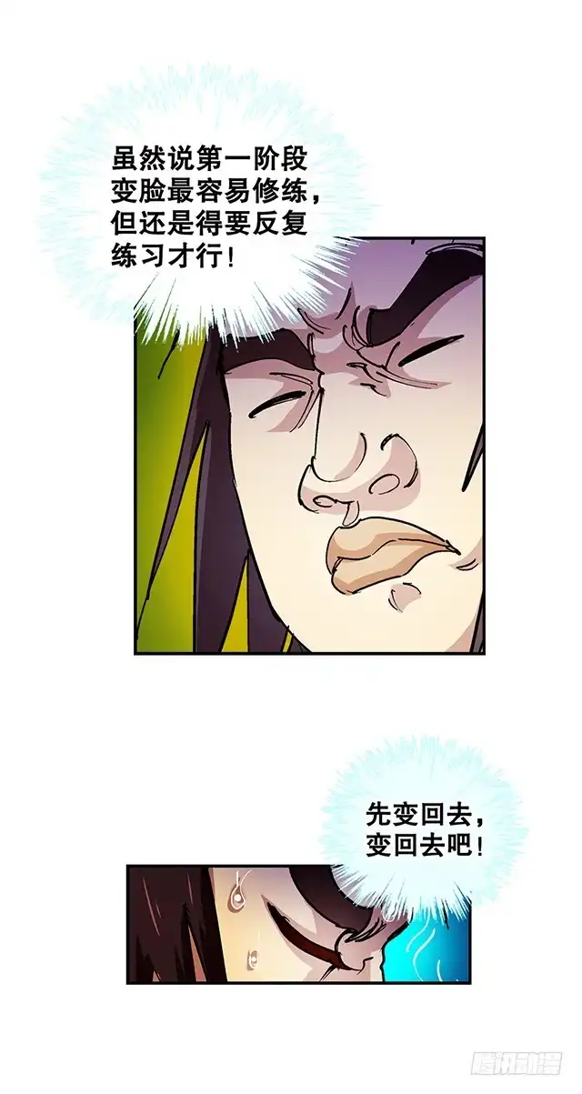 《风鬼传说》第31话 午夜集会 第7页