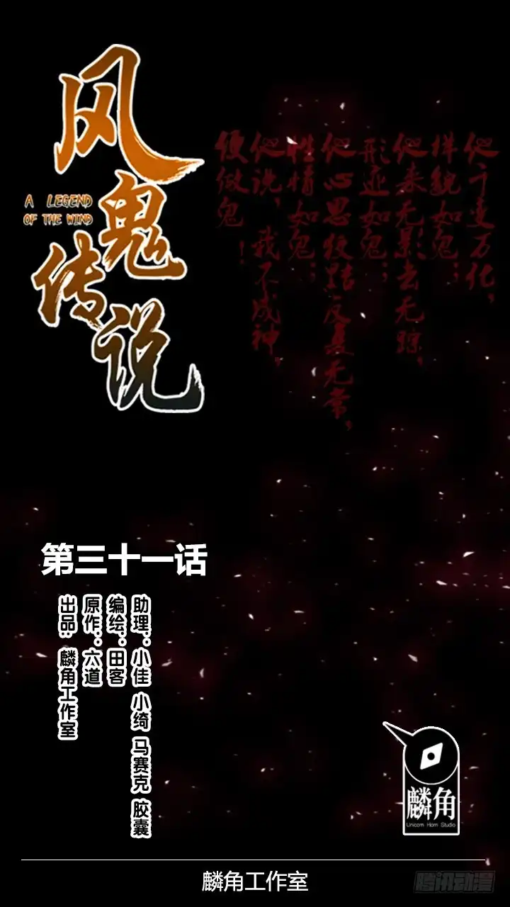 《风鬼传说》第31话 午夜集会 第1页