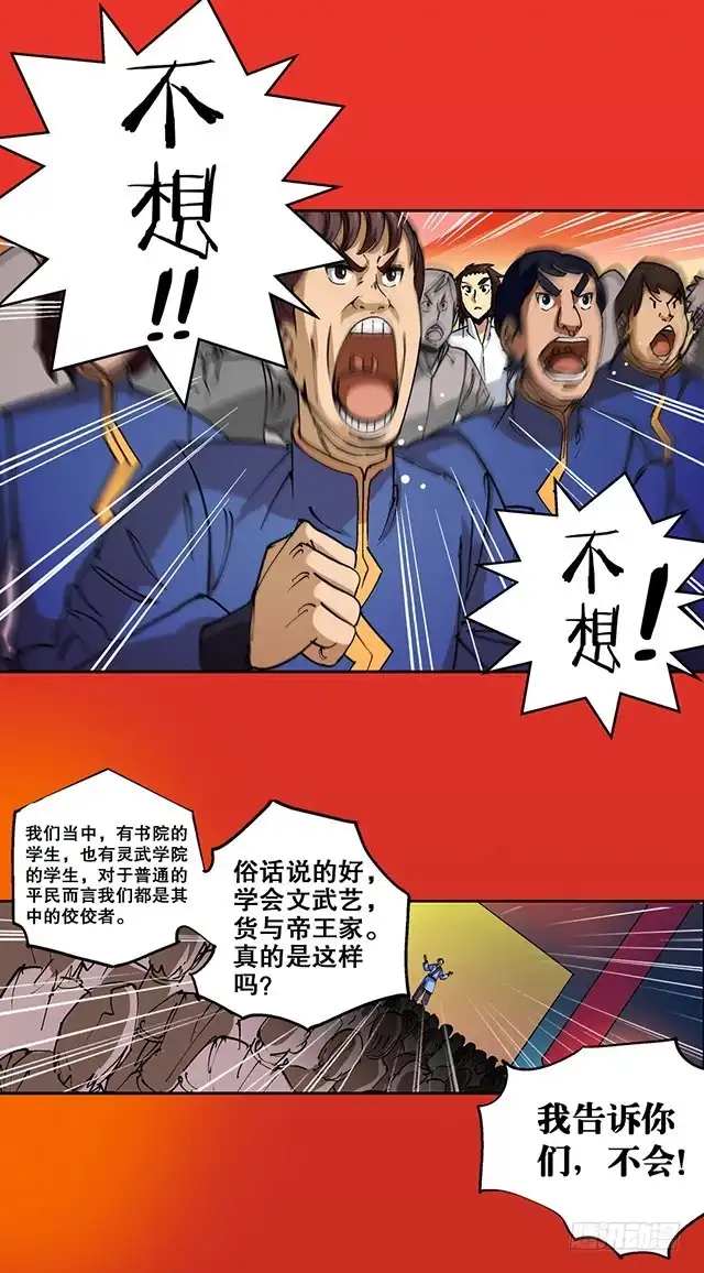 《风鬼传说》第31话 午夜集会 第17页