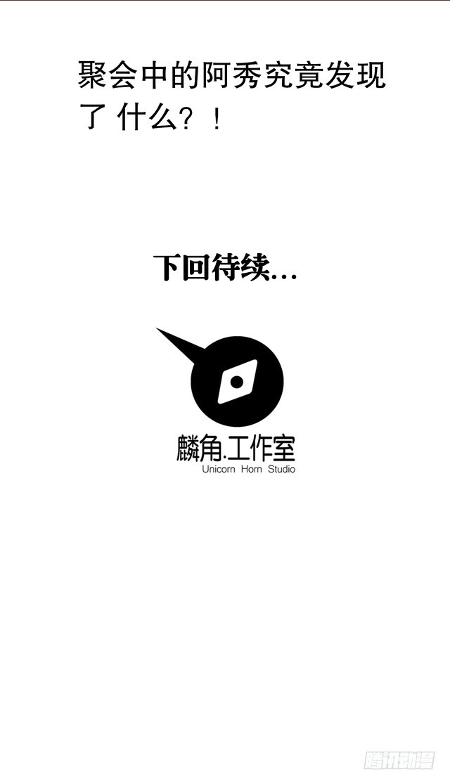 《风鬼传说》第31话 午夜集会 第22页