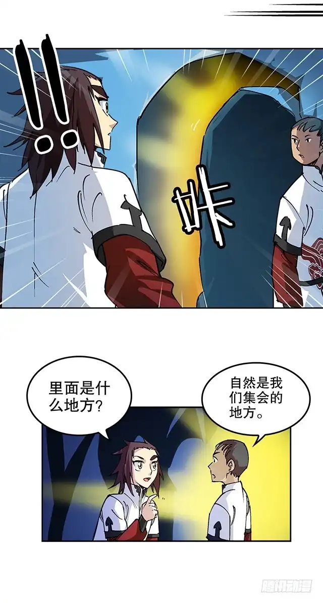 《风鬼传说》第31话 午夜集会 第12页