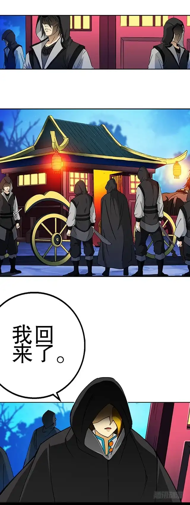 《风鬼传说》第32话 都尉府花蝶 第30页