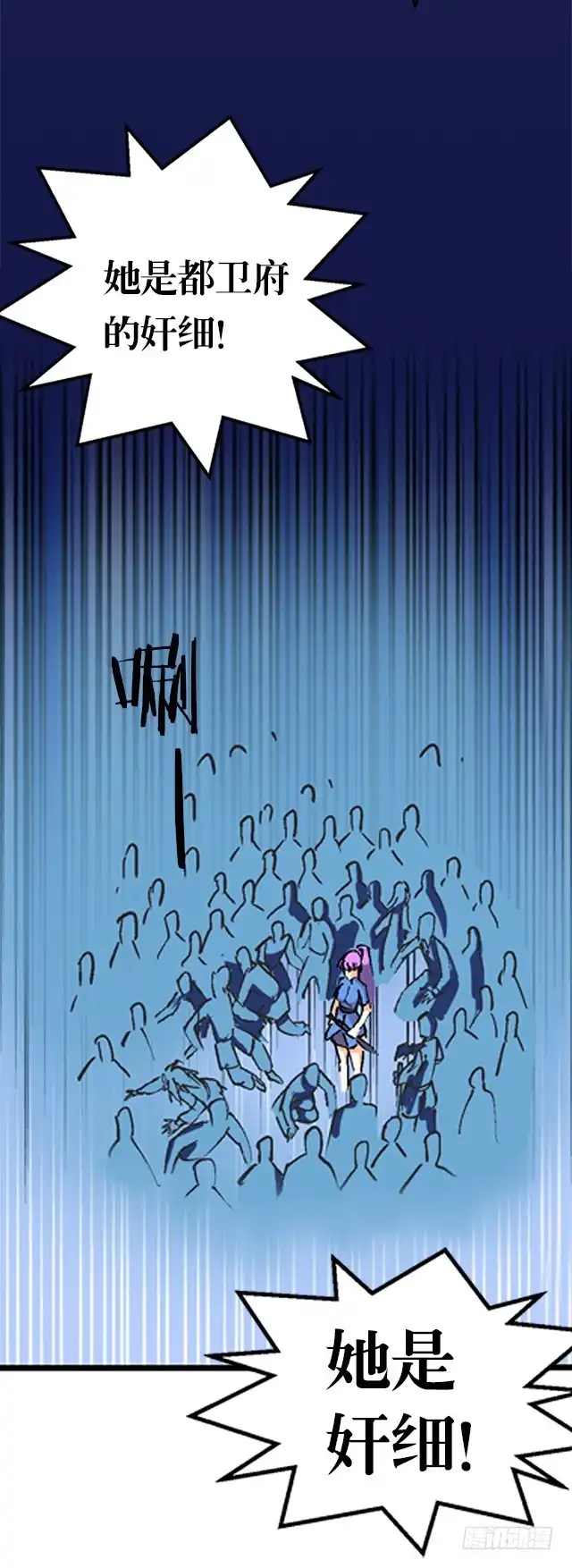 《风鬼传说》第32话 都尉府花蝶 第8页