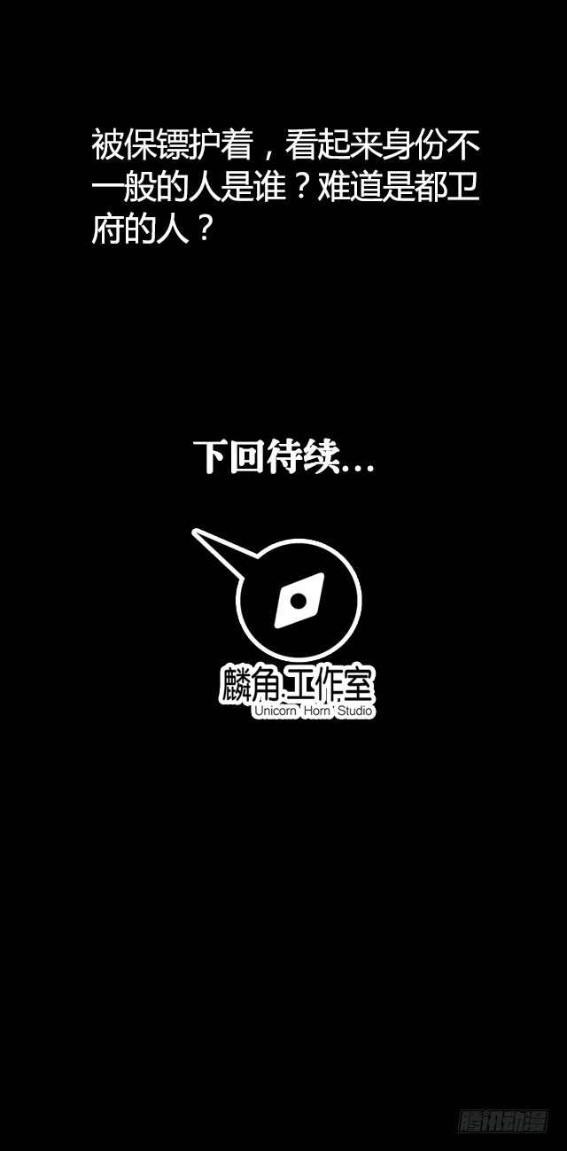 《风鬼传说》第32话 都尉府花蝶 第31页