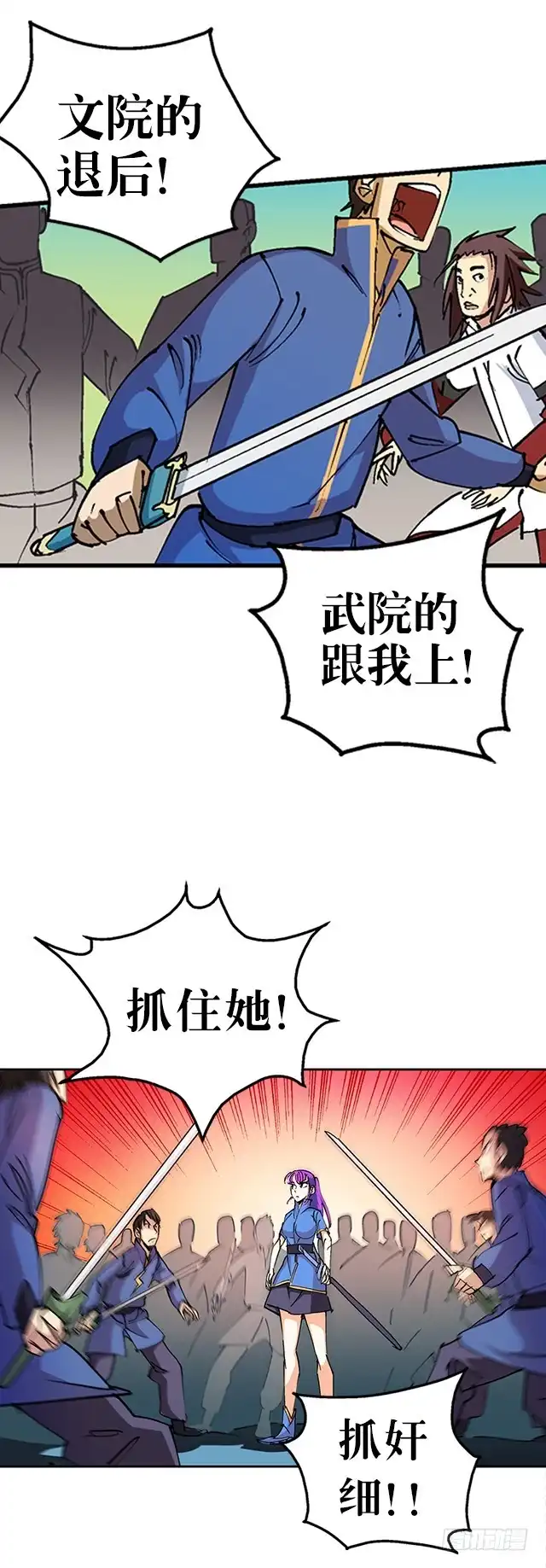 《风鬼传说》第32话 都尉府花蝶 第10页