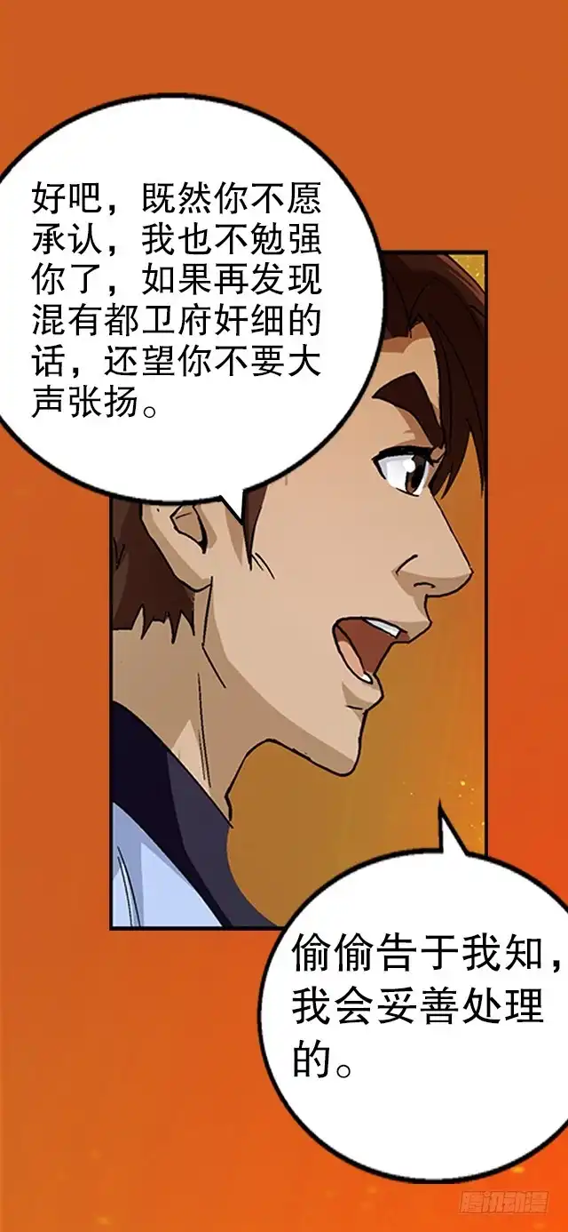 《风鬼传说》第32话 都尉府花蝶 第25页
