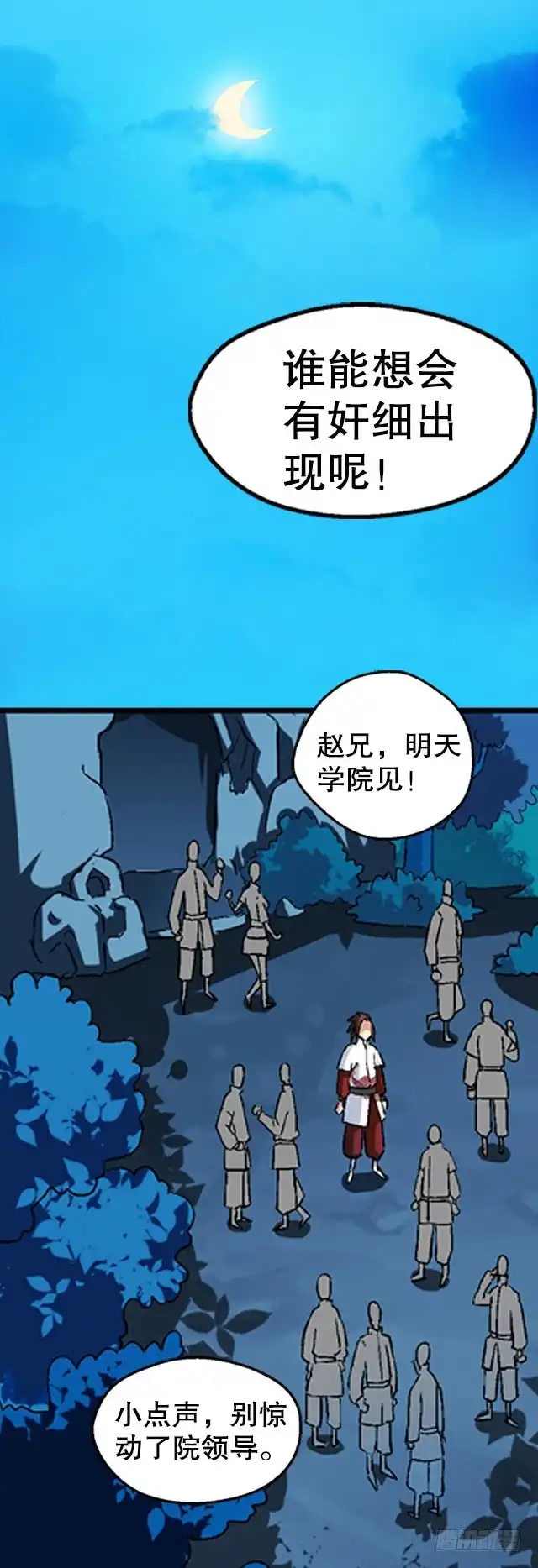 《风鬼传说》第32话 都尉府花蝶 第27页