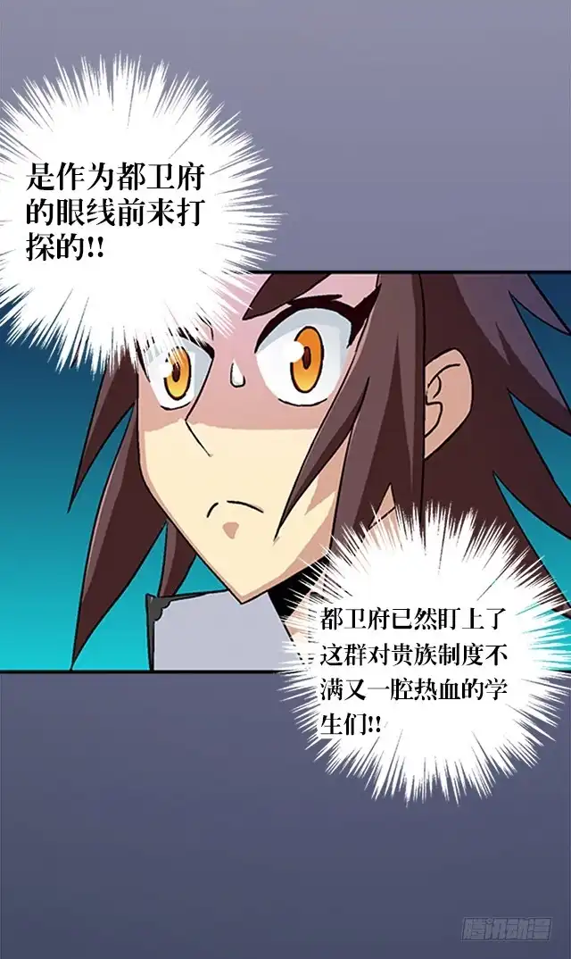 《风鬼传说》第32话 都尉府花蝶 第5页