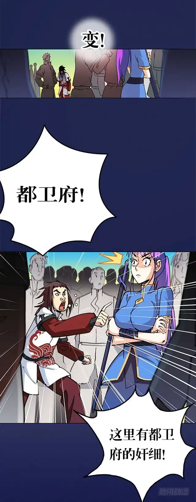 《风鬼传说》第32话 都尉府花蝶 第7页