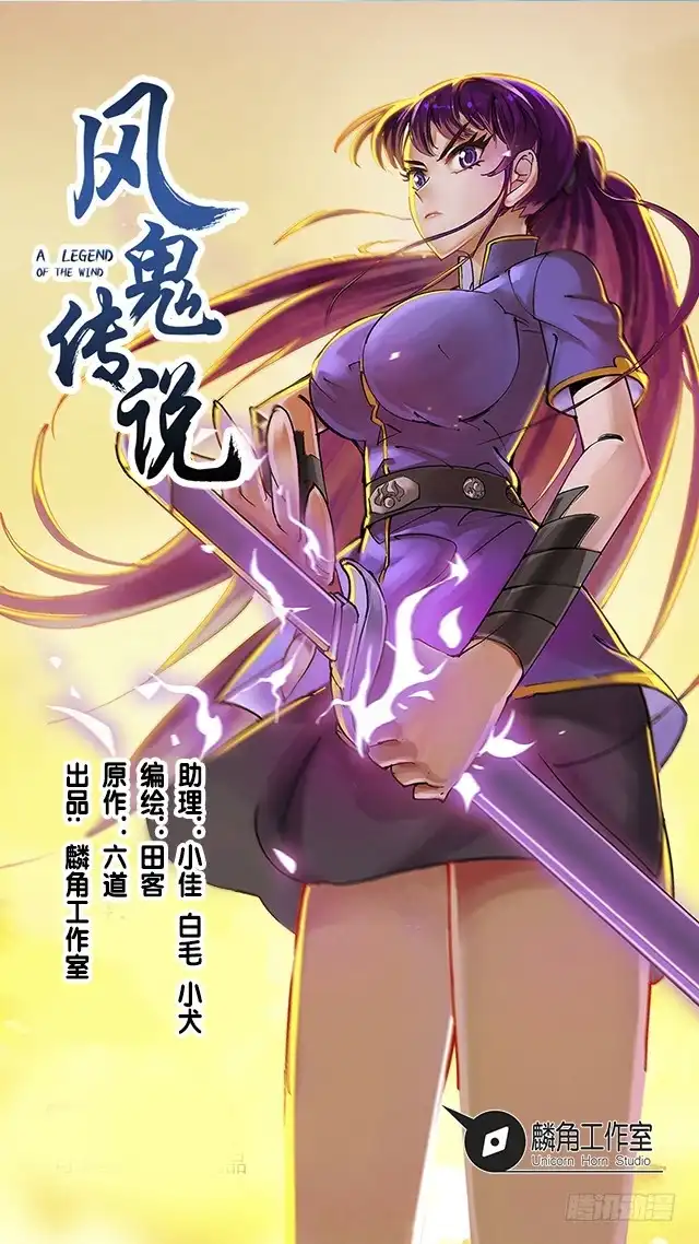 《风鬼传说》第32话 都尉府花蝶 第1页
