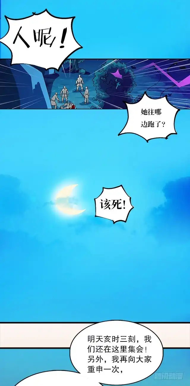 《风鬼传说》第32话 都尉府花蝶 第23页