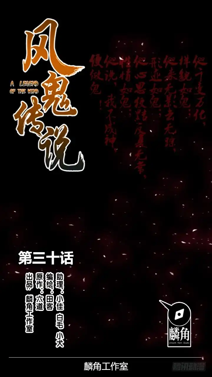 《风鬼传说》第33话 唐珏唐凌 第1页