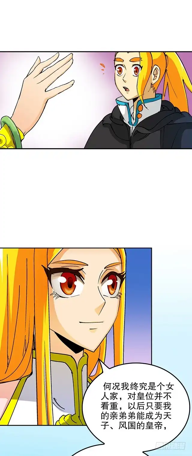 《风鬼传说》第33话 唐珏唐凌 第8页
