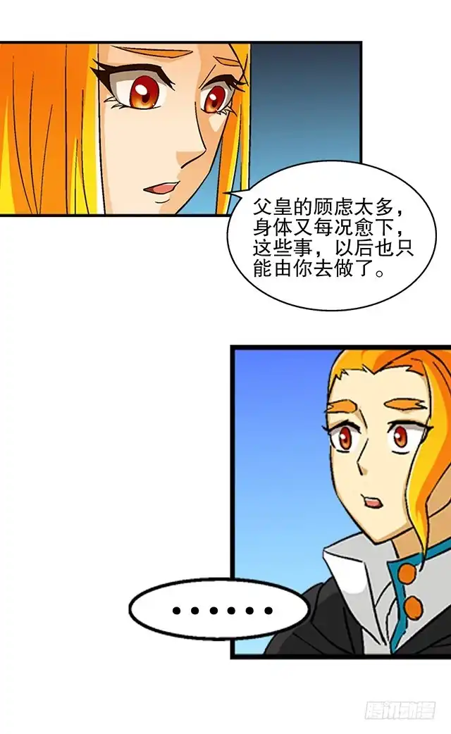 《风鬼传说》第33话 唐珏唐凌 第12页