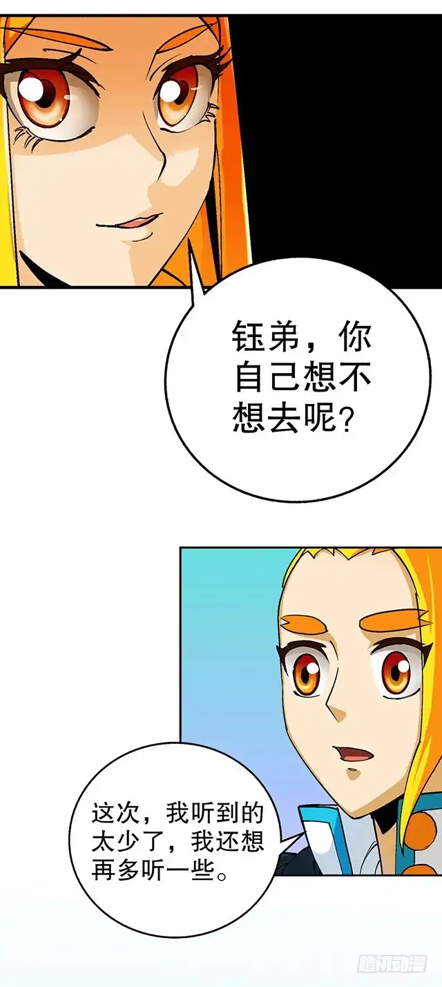 《风鬼传说》第33话 唐珏唐凌 第20页