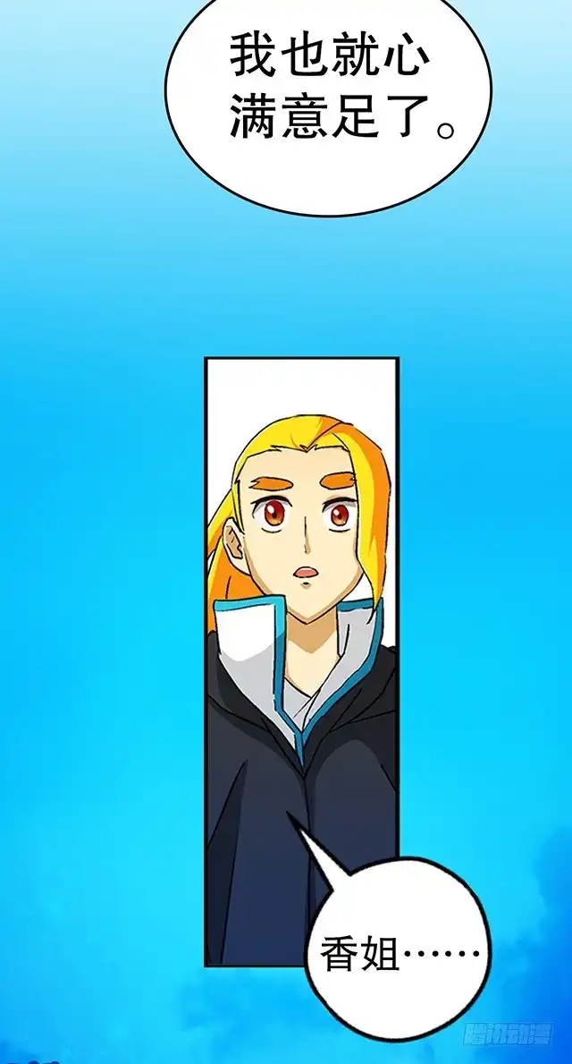 《风鬼传说》第33话 唐珏唐凌 第9页
