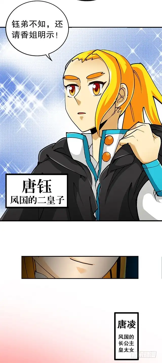 《风鬼传说》第33话 唐珏唐凌 第4页