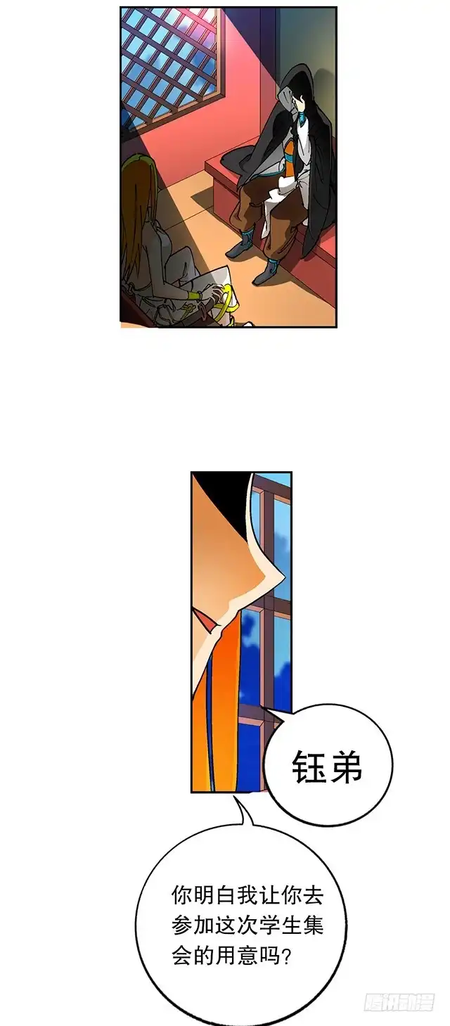 《风鬼传说》第33话 唐珏唐凌 第3页