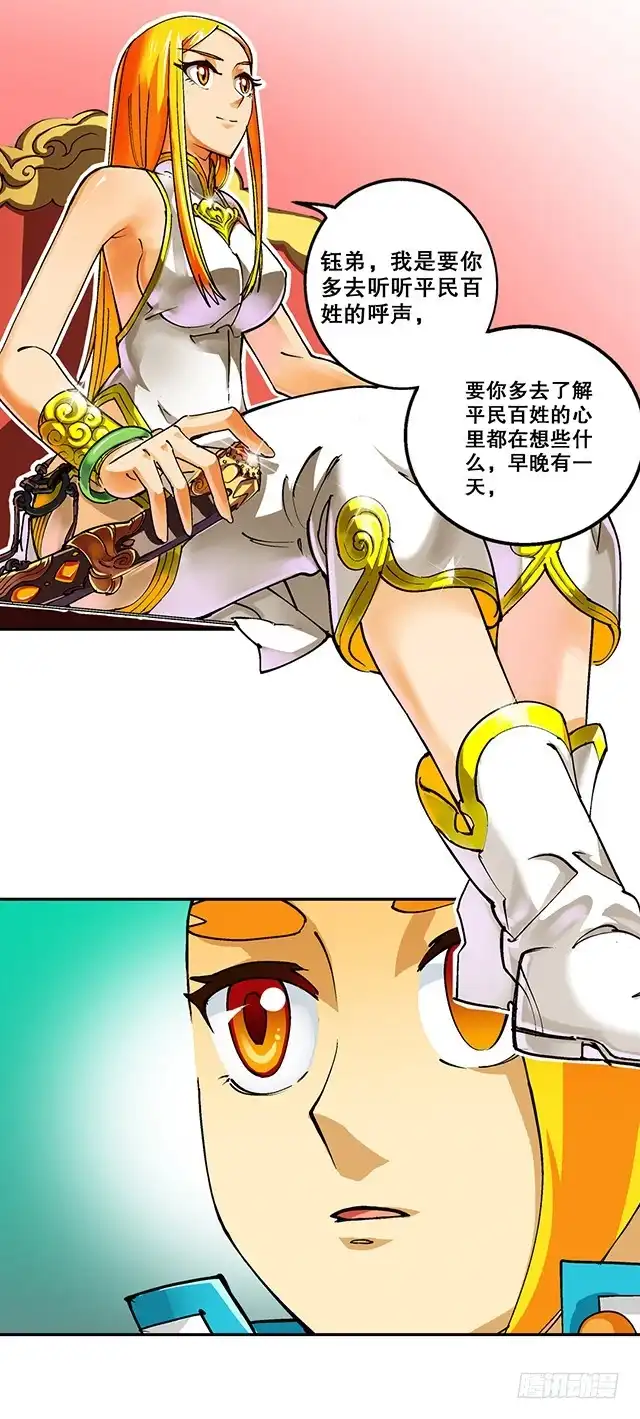 《风鬼传说》第33话 唐珏唐凌 第5页