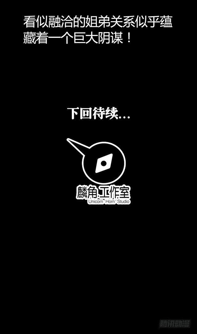 《风鬼传说》第33话 唐珏唐凌 第24页