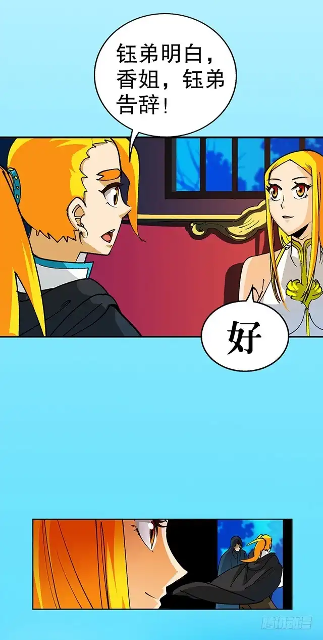 《风鬼传说》第33话 唐珏唐凌 第22页