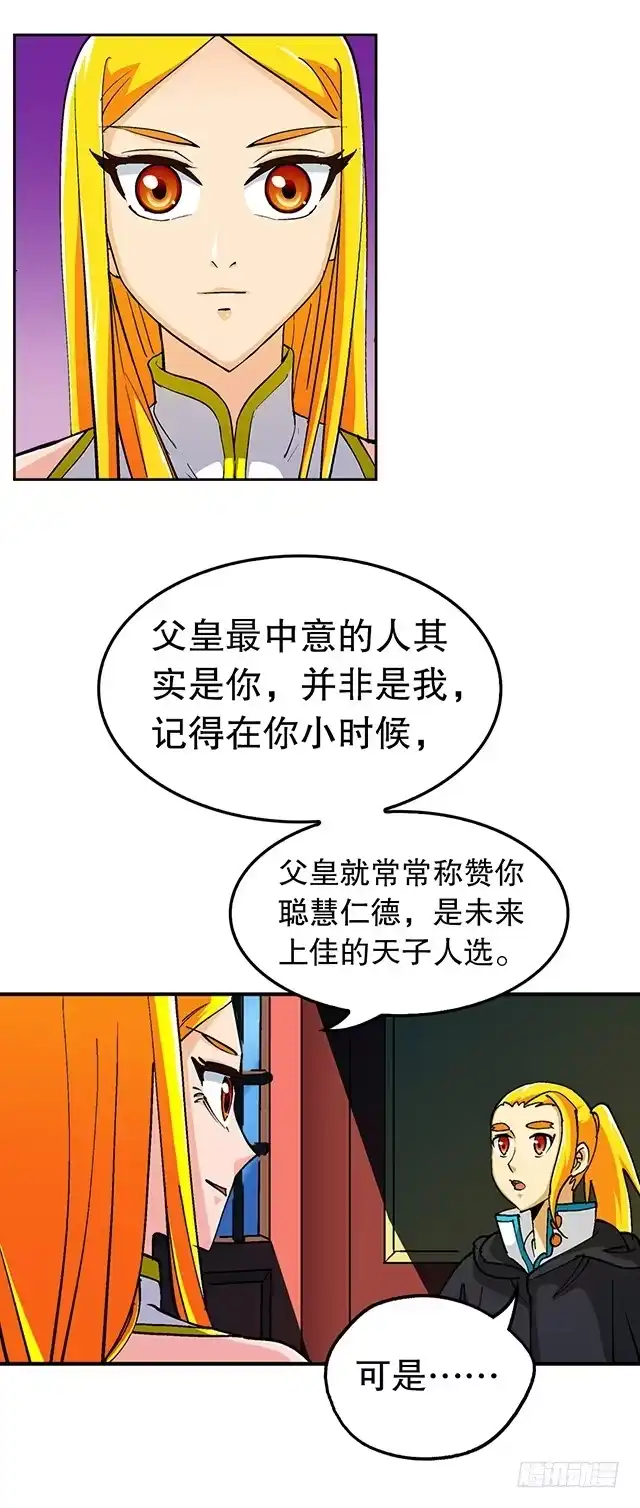 《风鬼传说》第33话 唐珏唐凌 第7页