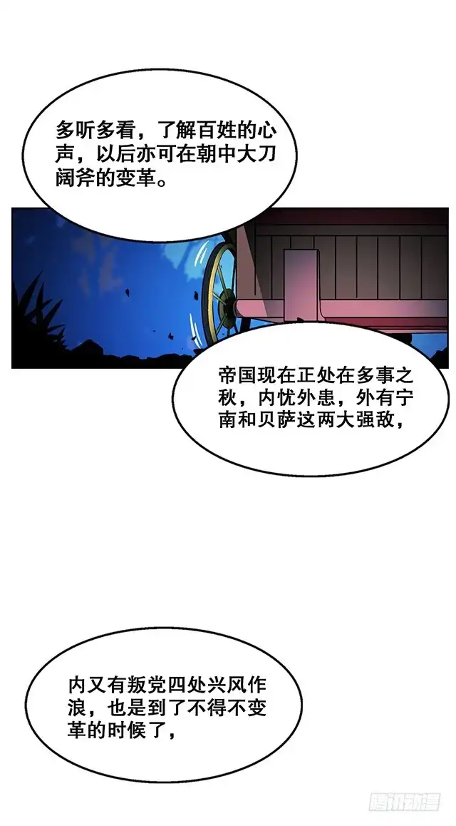 《风鬼传说》第33话 唐珏唐凌 第11页