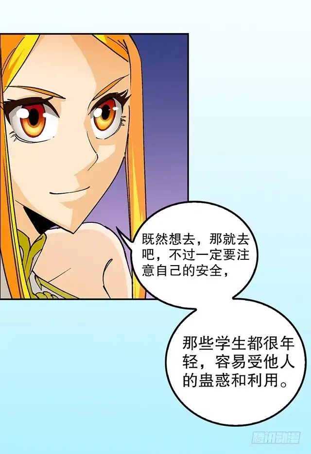 《风鬼传说》第33话 唐珏唐凌 第21页