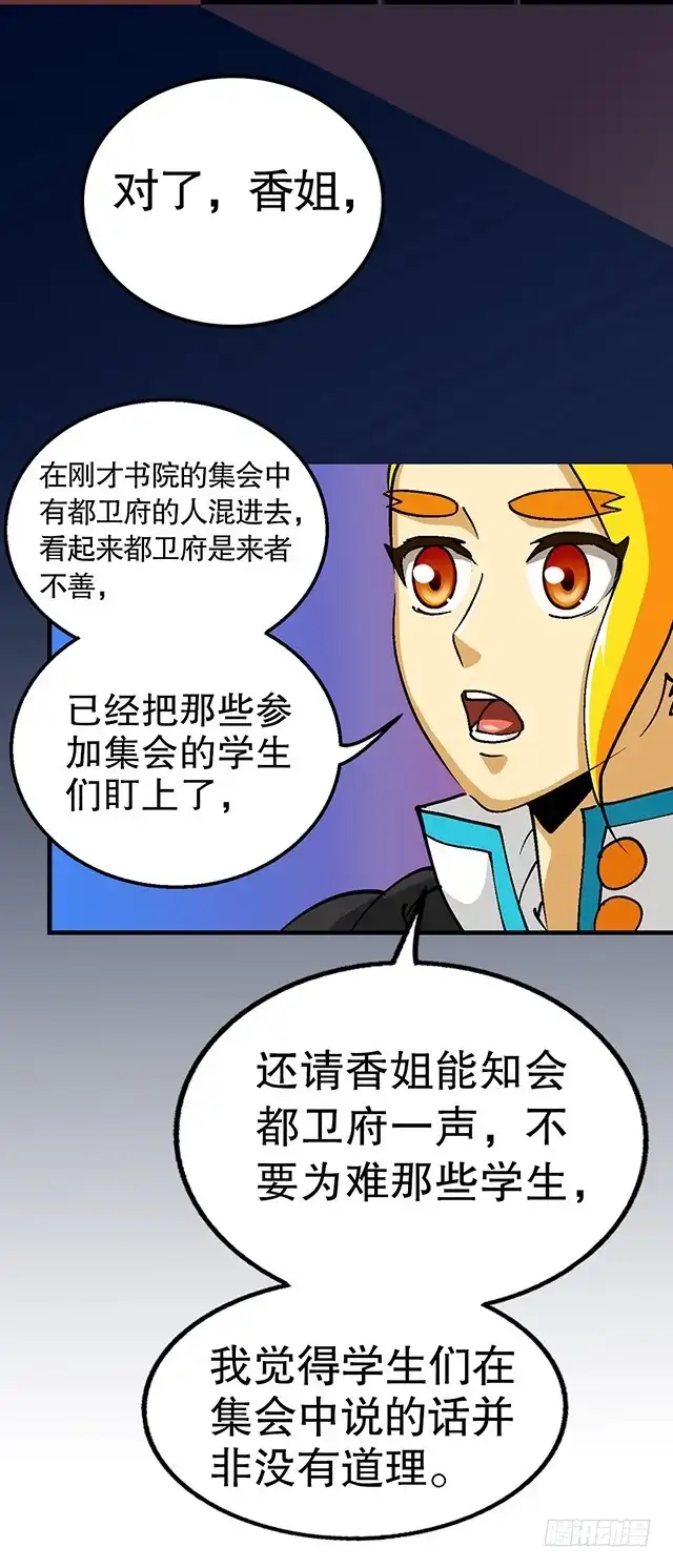 《风鬼传说》第33话 唐珏唐凌 第16页