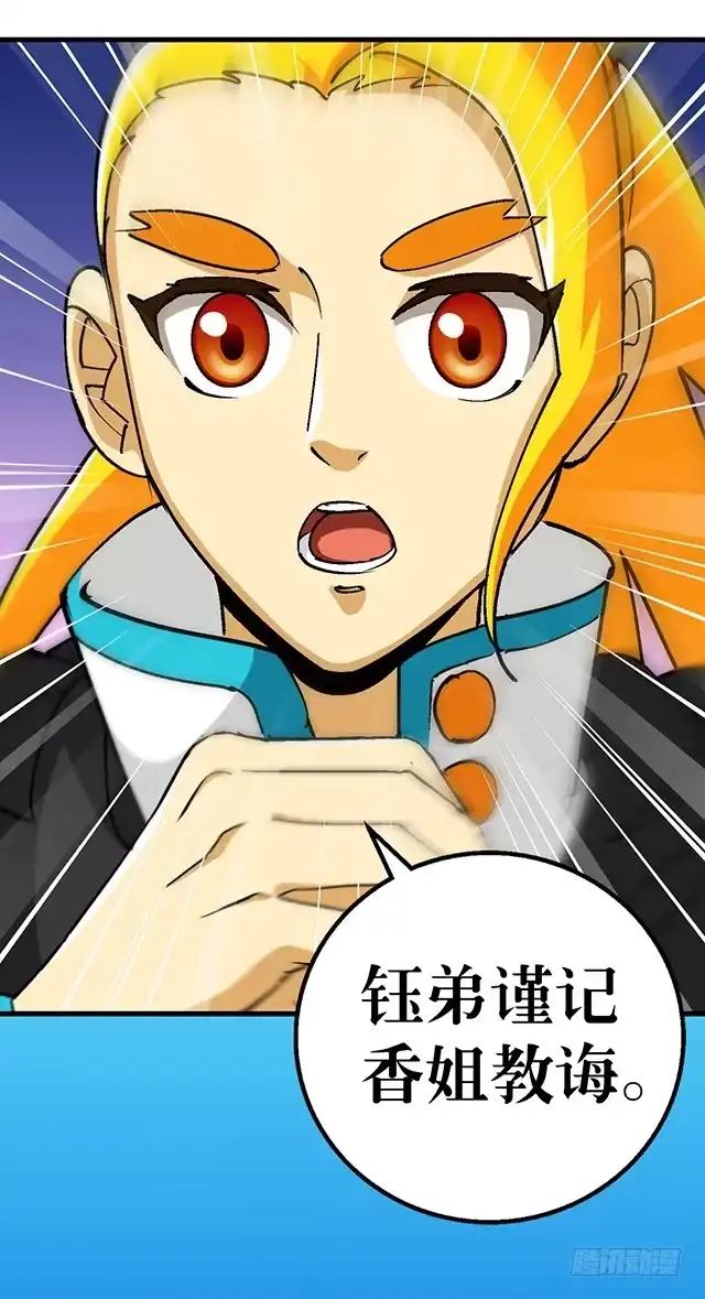 《风鬼传说》第33话 唐珏唐凌 第14页