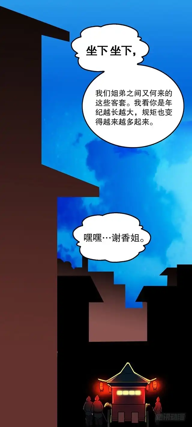 《风鬼传说》第33话 唐珏唐凌 第15页