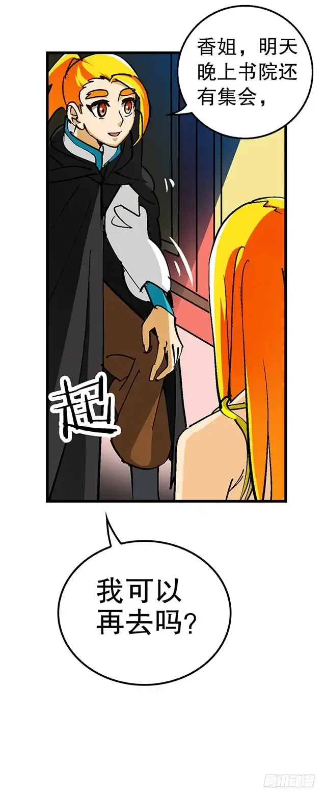 《风鬼传说》第33话 唐珏唐凌 第19页