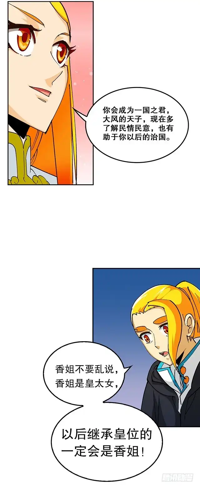 《风鬼传说》第33话 唐珏唐凌 第6页