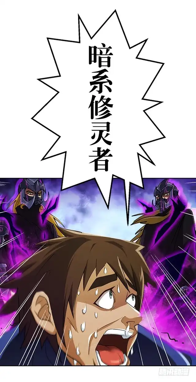 《风鬼传说》第34话 暗系修灵者 第9页
